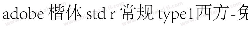 adobe 楷体 std r 常规 type1西方字体转换